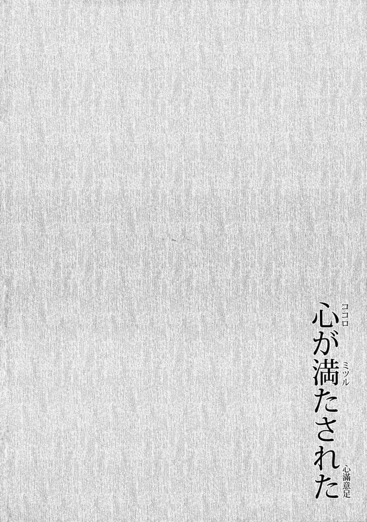 Kokoro ga mita sareta