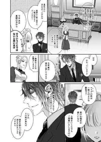 [Hana sakura (Yamato Hotaru)] Maria xx Maid 3 [Digital]