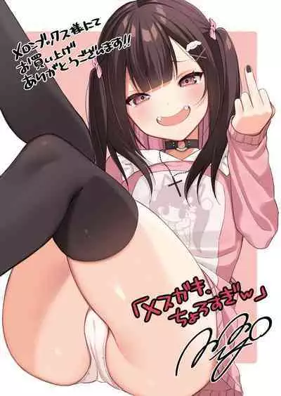 Mesugaki, choro sugi w | Fucking Brats Is Way Too Easy!