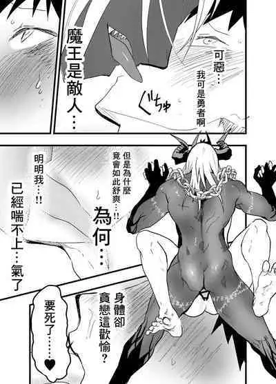 Renzoku zetchō! Mesu ochi yūsha! | 连续高潮！雌堕勇者！