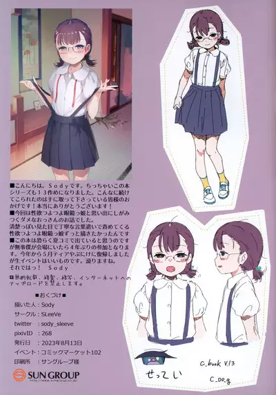 Chicchai Ko no Hon Vol.13