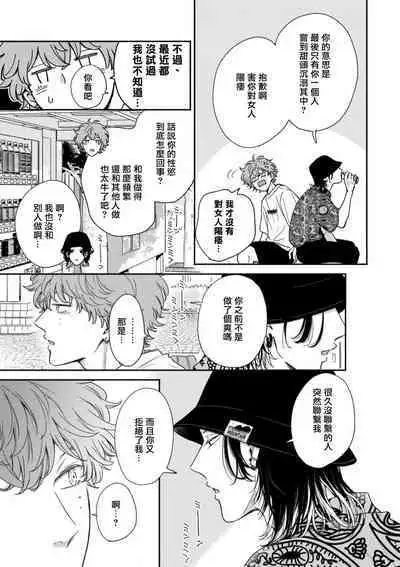 Fair Play, Fair Lover 01-03