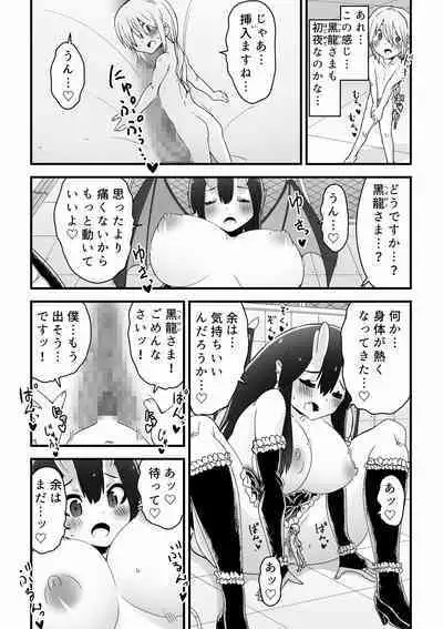 [buji kore ameba] Black Dragon Advent