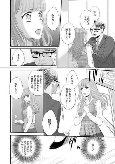 Pocchari Kanojo to Sweets Kareshi Anata to Toroama Sexercise