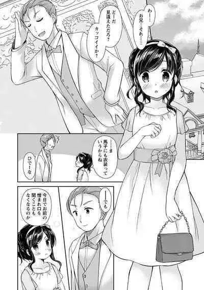 Dare ni mo Ienai Kyoudai Soukan FANZA Gentei Tokusouban