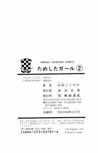 [Yamada Kousuke] Tameshita Girl Vol 2