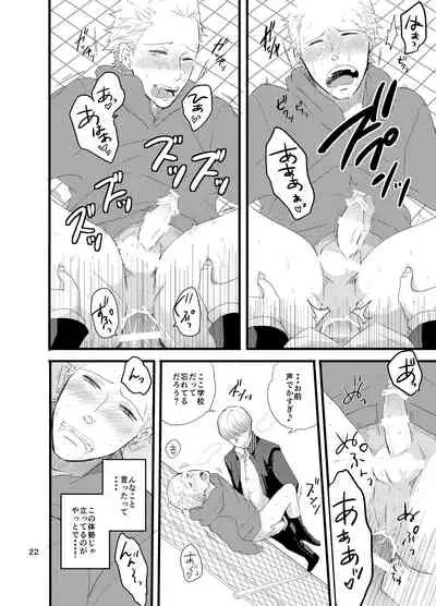 [Otona Ookami (Shimappun)] Kare ni Shitai Hidoi Koto. (Persona 4) [Digital]