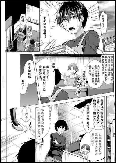 Mama x Katsu Ch. 1 Sensei to Saikai