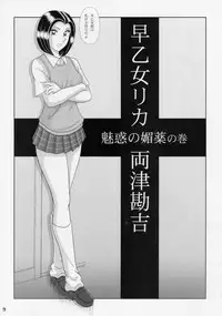 (C81) [Intendou (Yajuu)] Saotome-gumi Soushuuhen 2 (Kochikame)