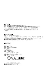 [Yukikagerou (KANZUME)] Zatsu ni Yaru. (Fate/Grand Order) [Chinese] [黎欧×新桥月白日语社] [Digital]