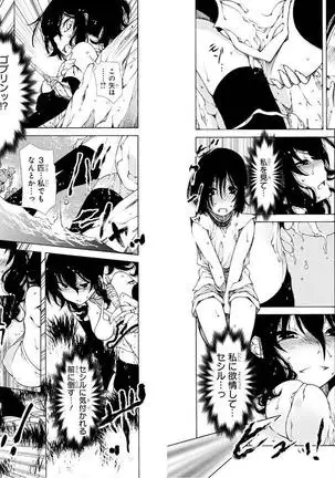 Goblin ni eroi koto sarechau Anthology vol.1