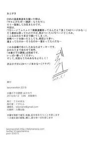 Mizugi no Shita no Yuuwaku Okawari