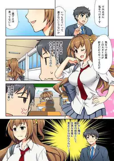 ナマイキ生徒の躾け方～触らないで…感じすぎちゃう！