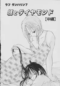 [Goto Hayako] Love Tambourine