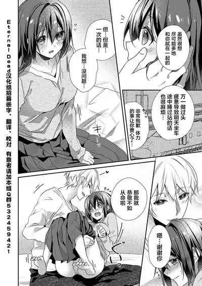 [Hanamaluo] Skirt no Naka wa Kedamono deshita. Ch. 25 [Chinese] [Eternal Dead汉化组]