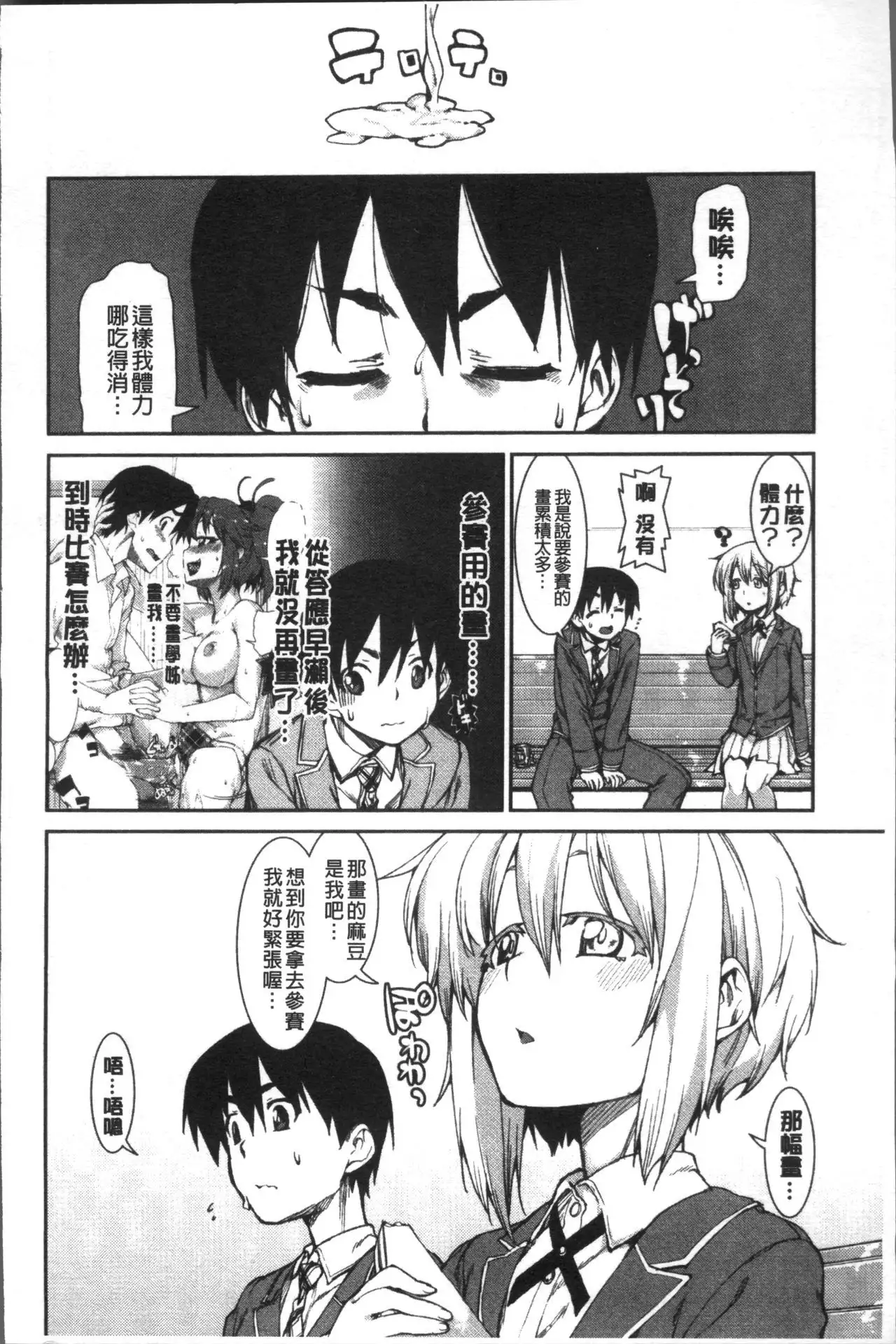 Ibitsu na Kanojo wa Nenjuu "Heat!!"