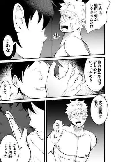 Ochite iku ragaman sennou