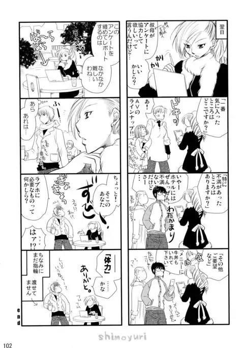 Shimoyuri Kouki Soushuuhen