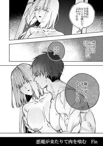 Akuma ga Kitarite Niku o Hamu