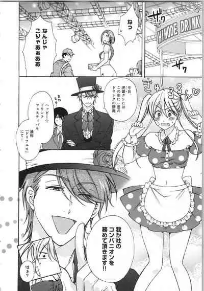 Nyotaika Yankii Gakuen - Ore no Hajimete, Nerawatemasu Vol. 3