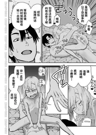 Kinpatsu Yancha-kei na Kanojo to no Kurashikata 3