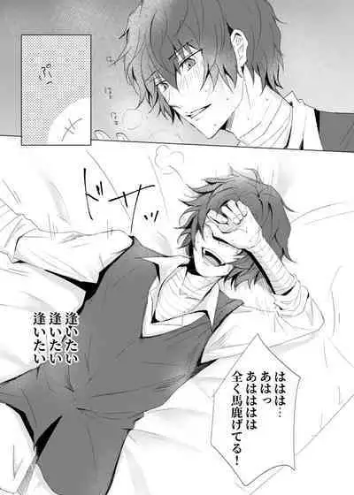 [Out (Rokkyun)] Ka-ta-wa-re (Bungou Stray Dogs) [Digital]