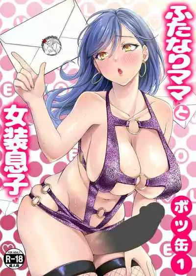 [Fleur 9 pri (Kitahara Eiji)] Futanari Mama to Josou Musuko [Chinese] [不咕鸟汉化组]