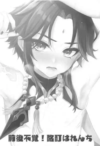 zengofukaku！meiteiharenchi