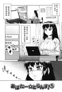 [Katou Jun] Avatar Trance! Ch. 1-6 [Chinese] [鬼畜王汉化组] [Digital