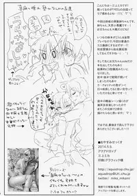 (COMITIA108) [AquaDrop (Mikami Mika)] Oyasumi Sex