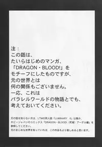 [Hajime Taira] Nise Dragon Blood 12.5 [English] [SaHa]
