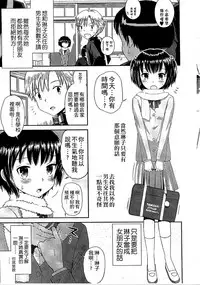 [Tamachi Yuki] Shounen x Shoujo [Chinese]