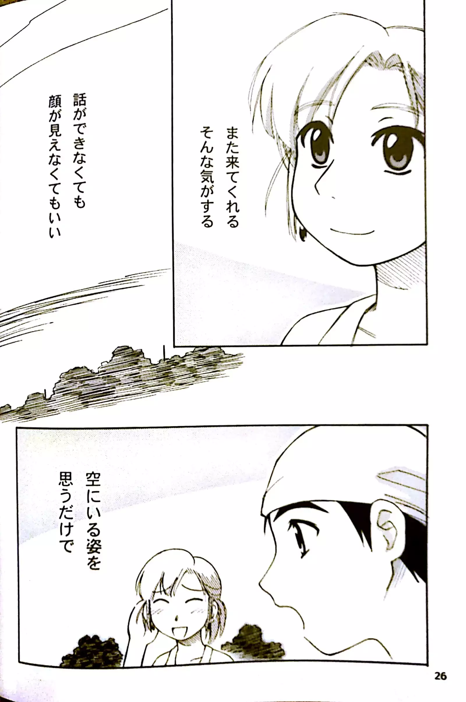 Yokohama Kaidashi kikou / FIDDLE / PEACEVILLE