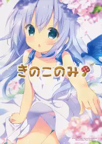 (C89) [Kinokonomi (kino)] DAYDREAM GARDEN (Gochuumon wa Usagi desu ka?)