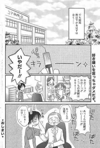 Manga Bangaichi 2011-10