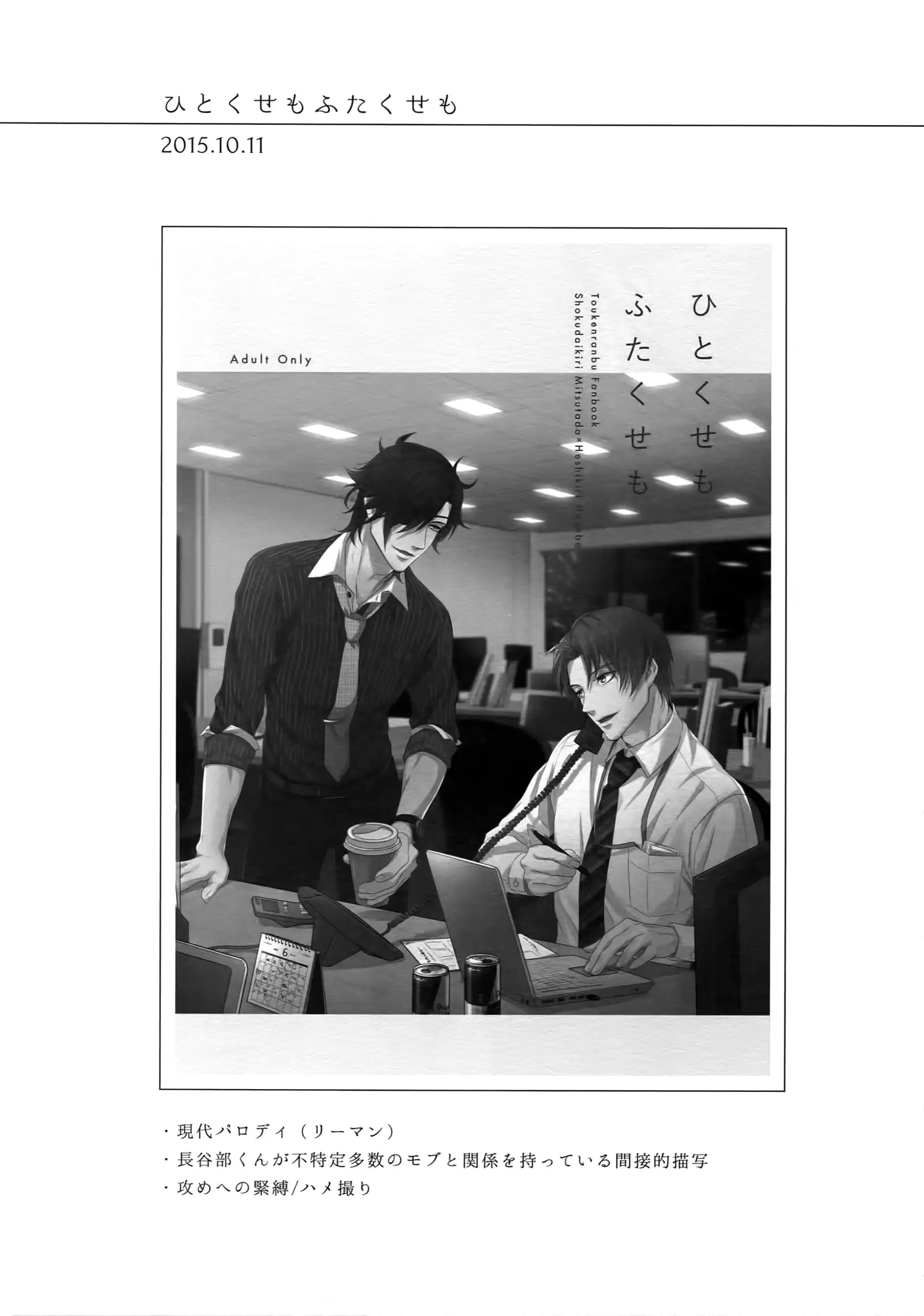 Tsuyabon Shuushuu - OKT! Shoku e Shi Sairoku-Shuu -