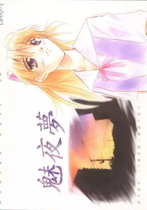 Miyamu - El Encantado Sueno