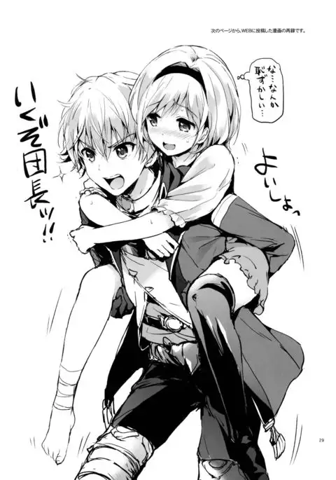 Djeeta-chan no Renai Battle na Hibi