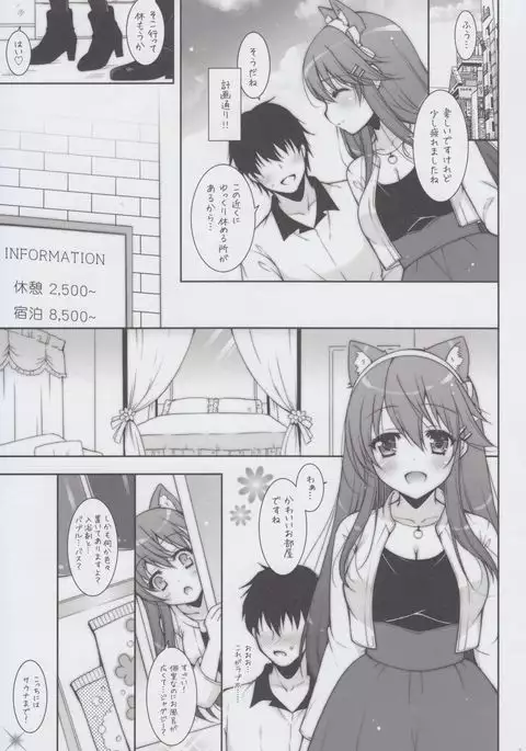 Ware, Haruna to LoveHo ni Totsunyuu Su!!