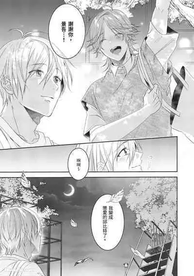 [HOSHINO Sekai] Oresama Tenshi no Renai Process︱霸道天使的恋爱步骤 [Chinese][1-5][完]