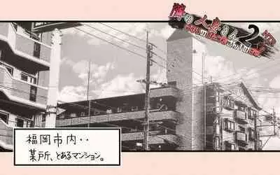 Tonari no Hitozuma-san 2