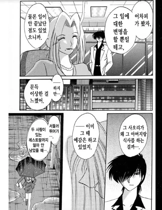 Takatsuki Jokyouju no Inbi na Hibi 5