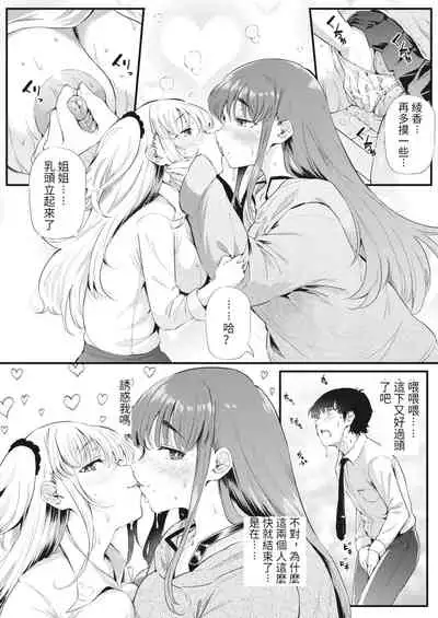 Futari de Hamenkomi Sisters Kouhen