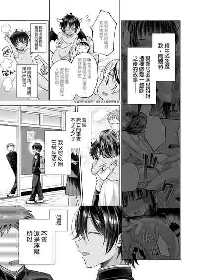 Tensei Incubus wa Tonari no Onee-chan o Haramasetai After