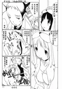 [Anthology] Namadashi Cho Inbo 3 [Chinese]