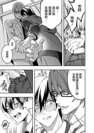 Kuzu no Kyouiku | 讽刺的秘密 人渣的教育 1-3