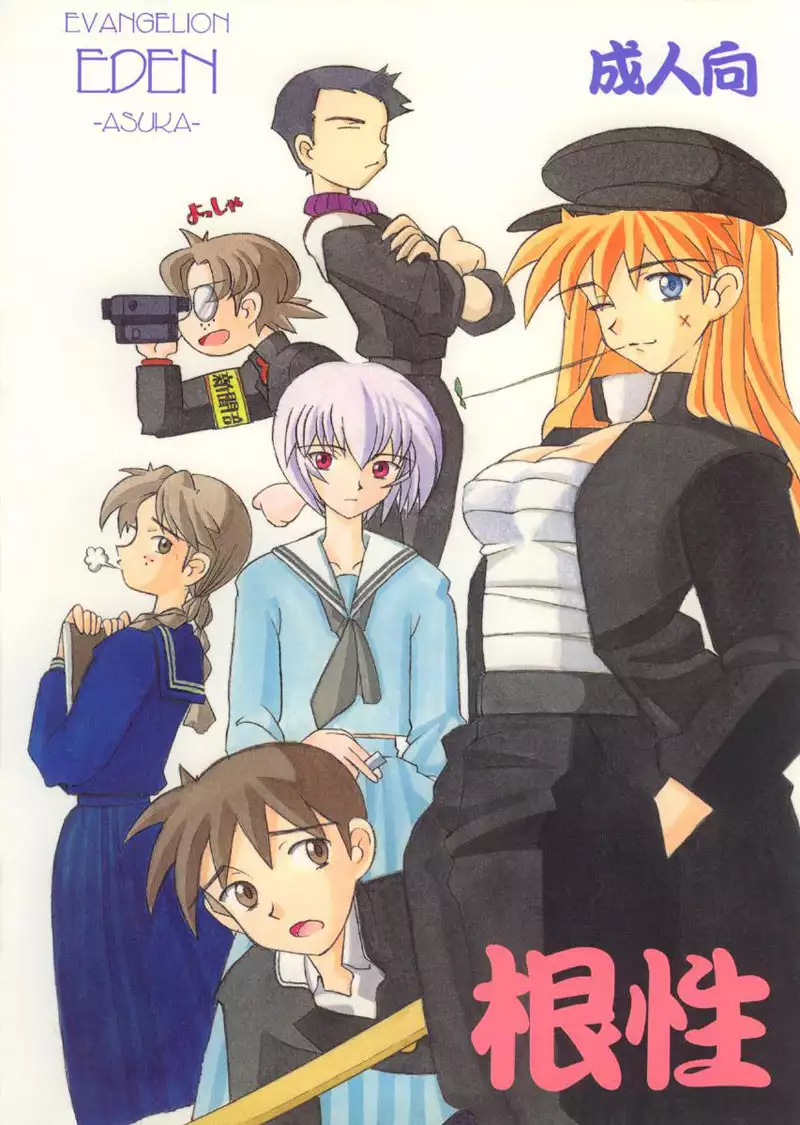 EDEN -Asuka-