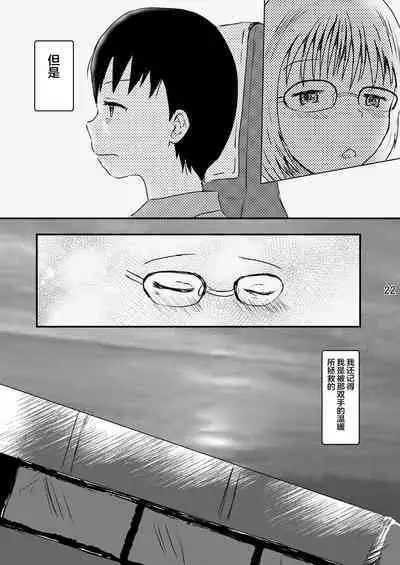 Hitori ja Nai | 不是一个人