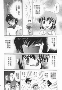 [Kotono Wakako] Okusama DE Naito 4 | 夜妻 4 [Chinese]