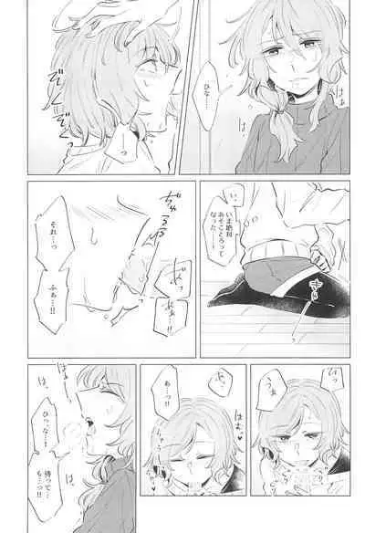 Doushite Saikin Kuttsuku no?